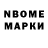 Марки NBOMe 1,8мг Wilhelm Maser